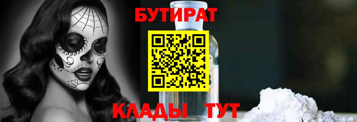 Камень-на-Оби  Бутират  Вход с VPN  Бутират GHB 