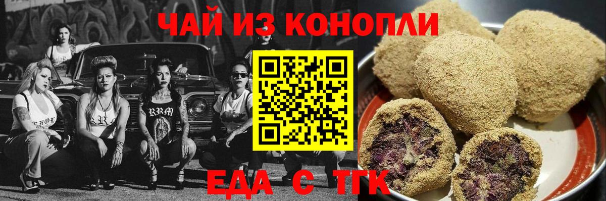 Печенье с ТГК марихуана  Вход с VPN  Камень-на-Оби 