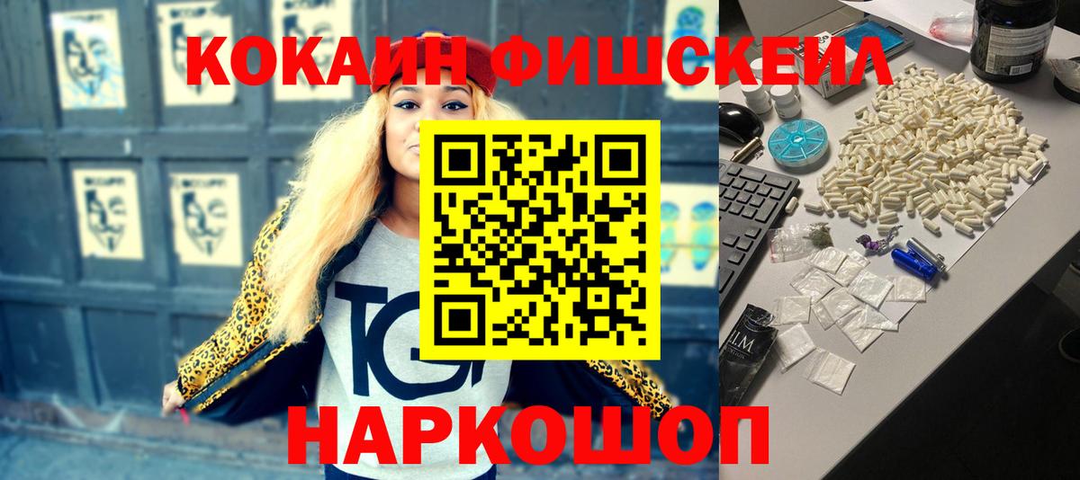 Cocaine FishScale Камень-на-Оби